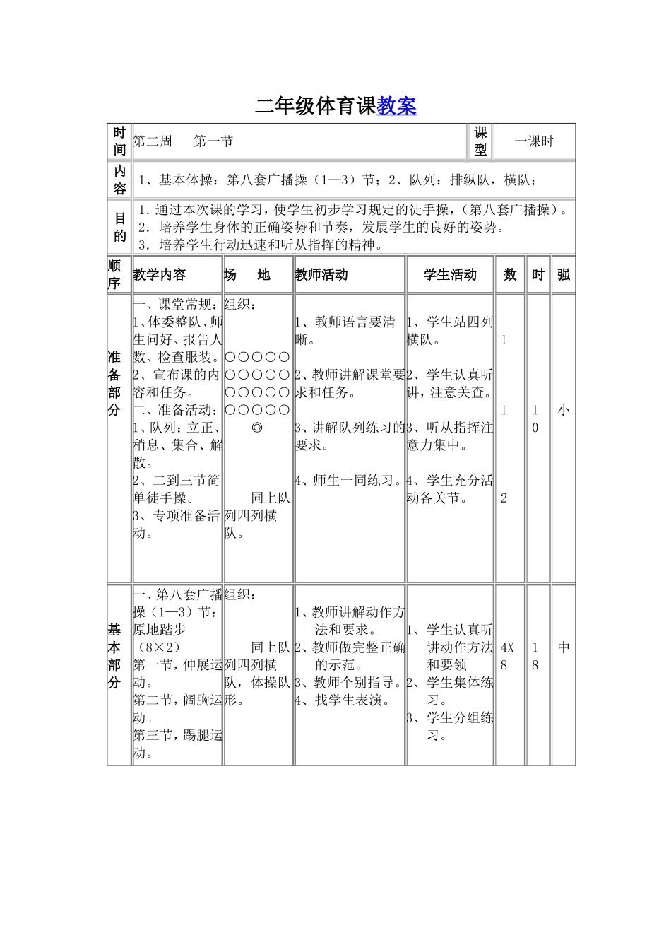 二年级体育课教案_第1页