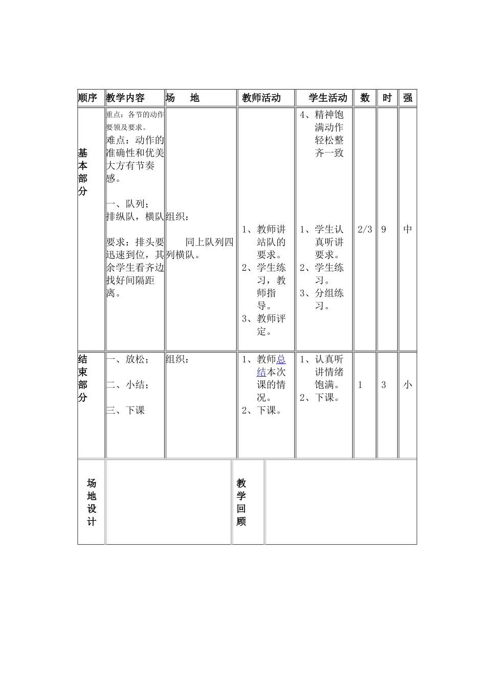 二年级体育课教案_第2页