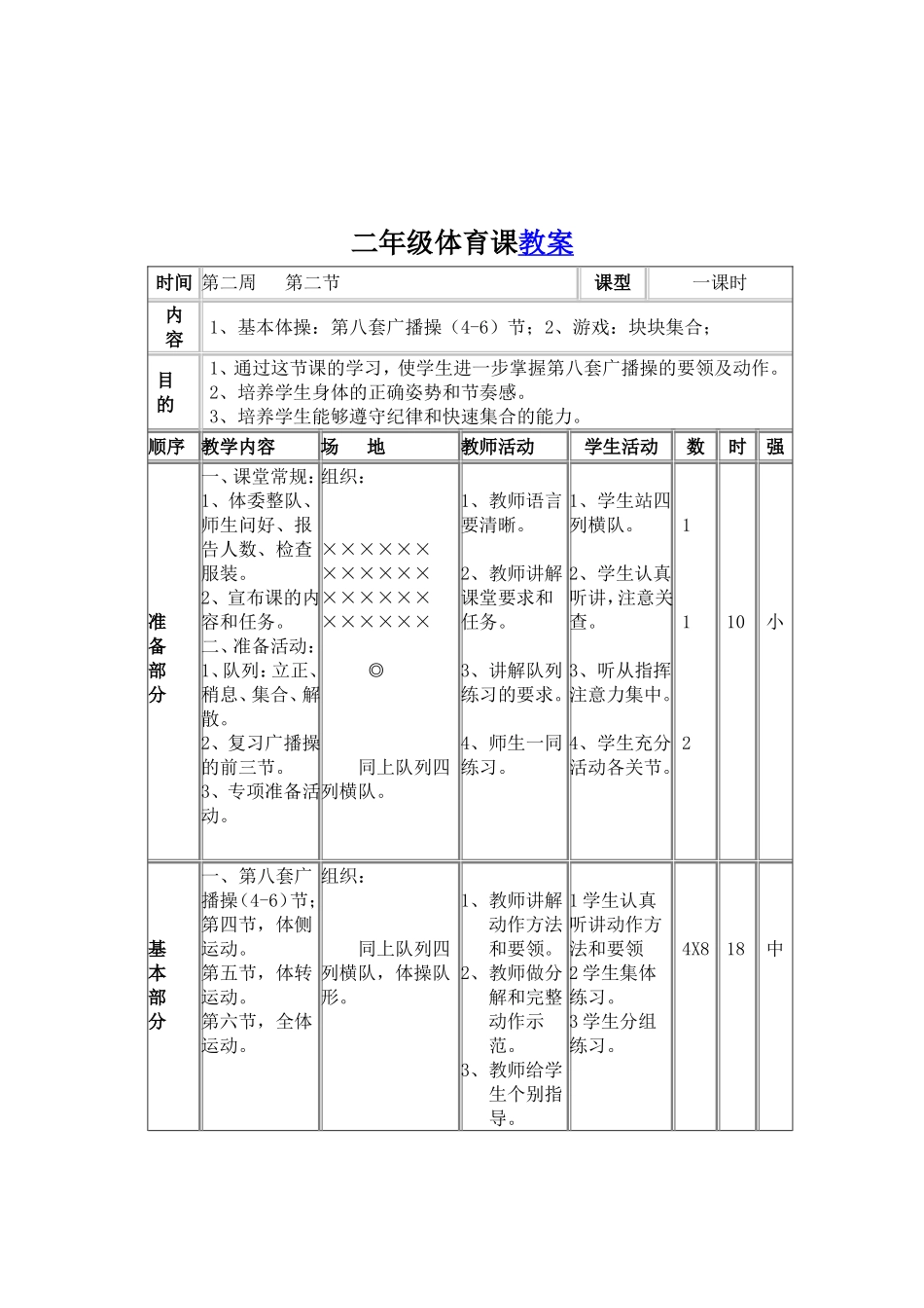 二年级体育课教案_第3页