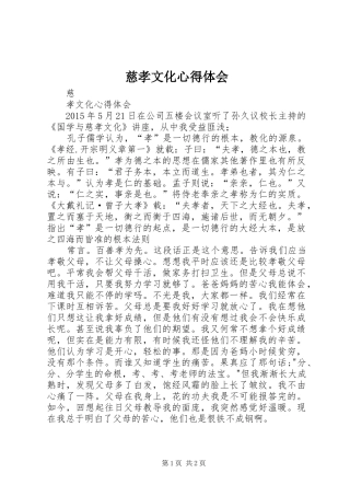 慈孝文化心得体会