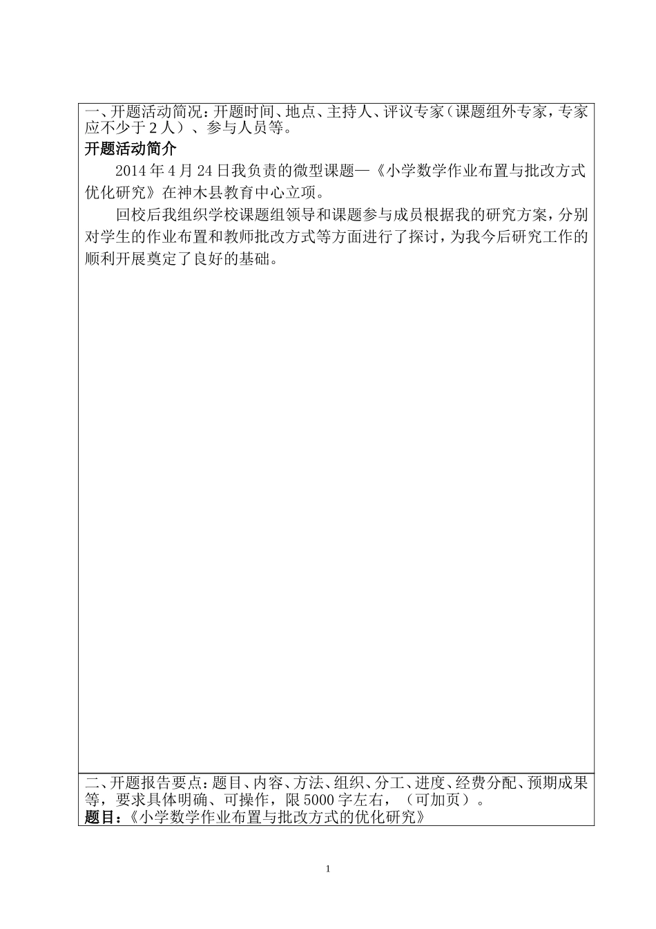 开题报告甘引龙_第2页
