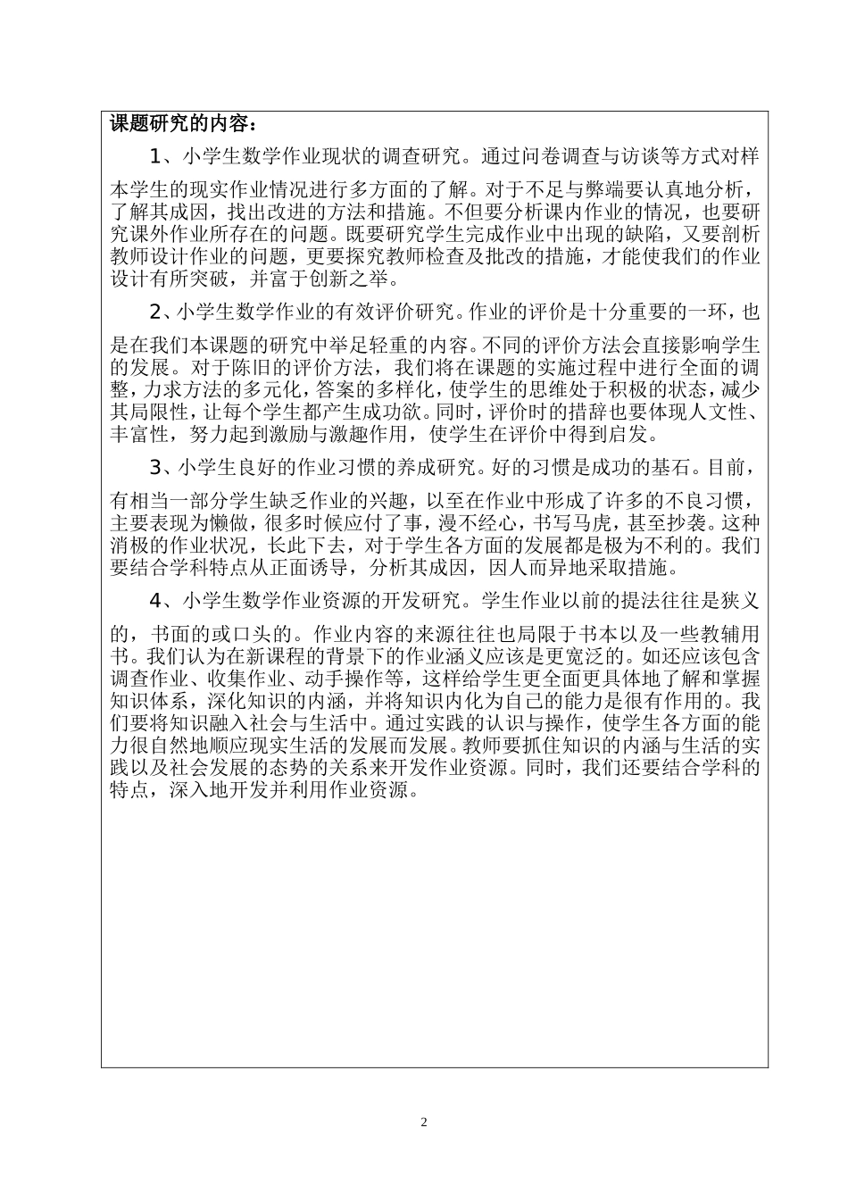 开题报告甘引龙_第3页