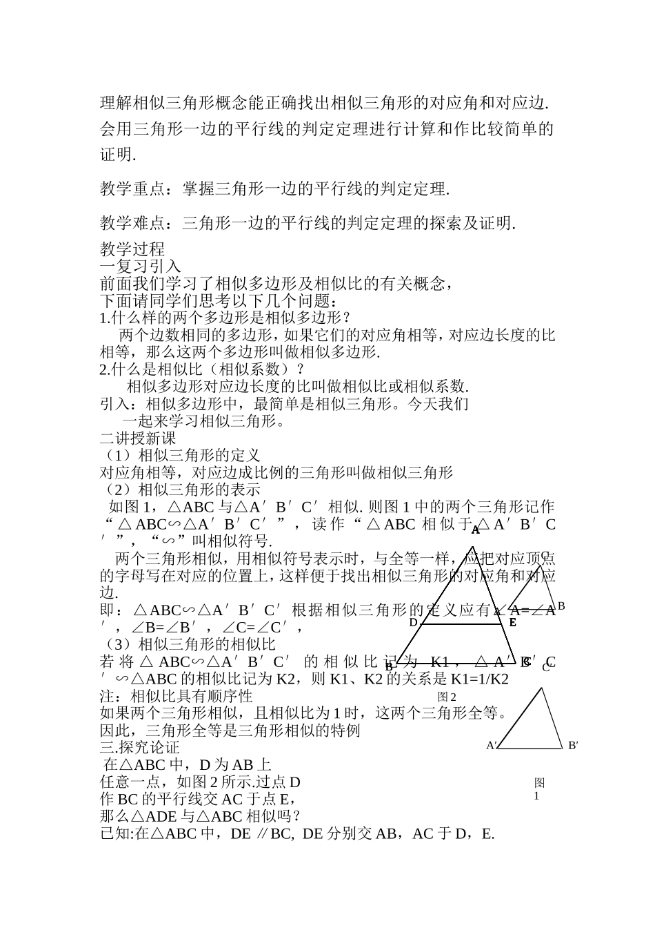 公开课教案-陈保香_第2页