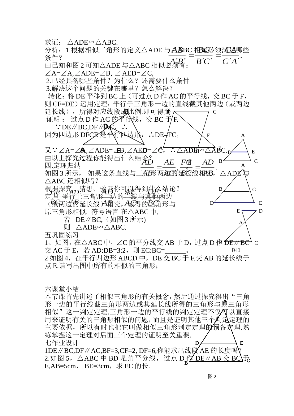 公开课教案-陈保香_第3页