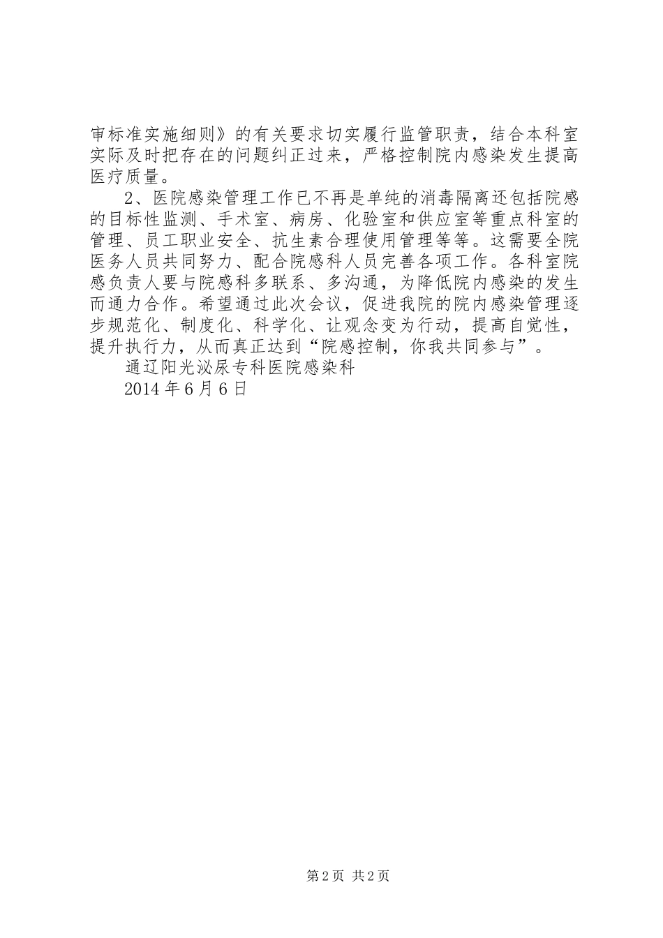 XX年上半年院感质量管理委员会会议记录_第2页