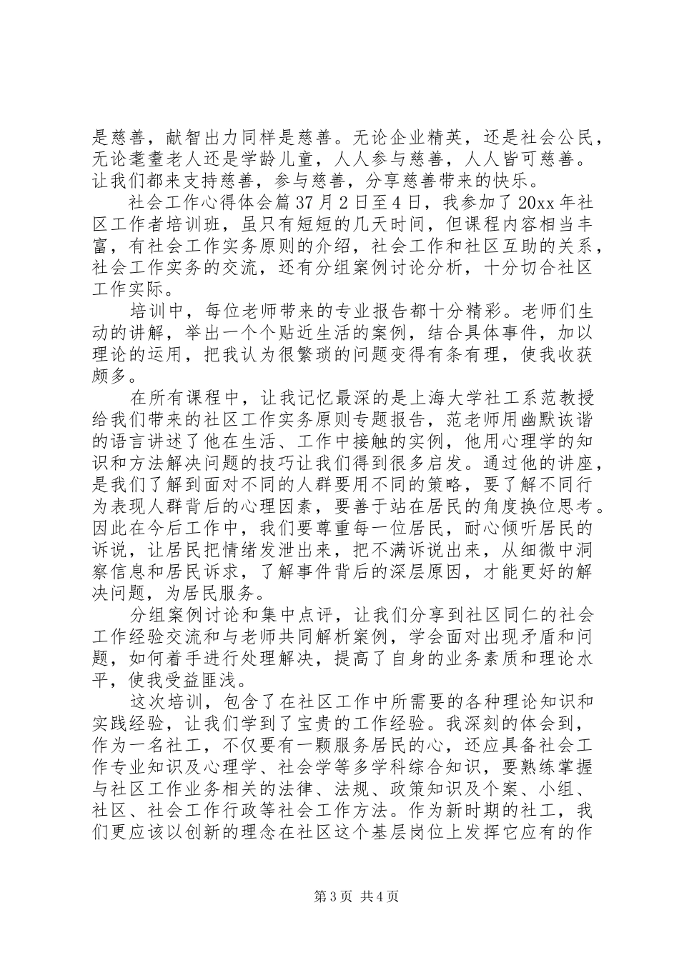 社会工作心得体会_第3页