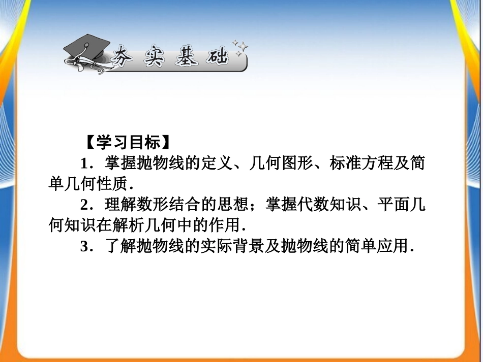 2015届高考数学（理）一轮复习课件：86_第2页
