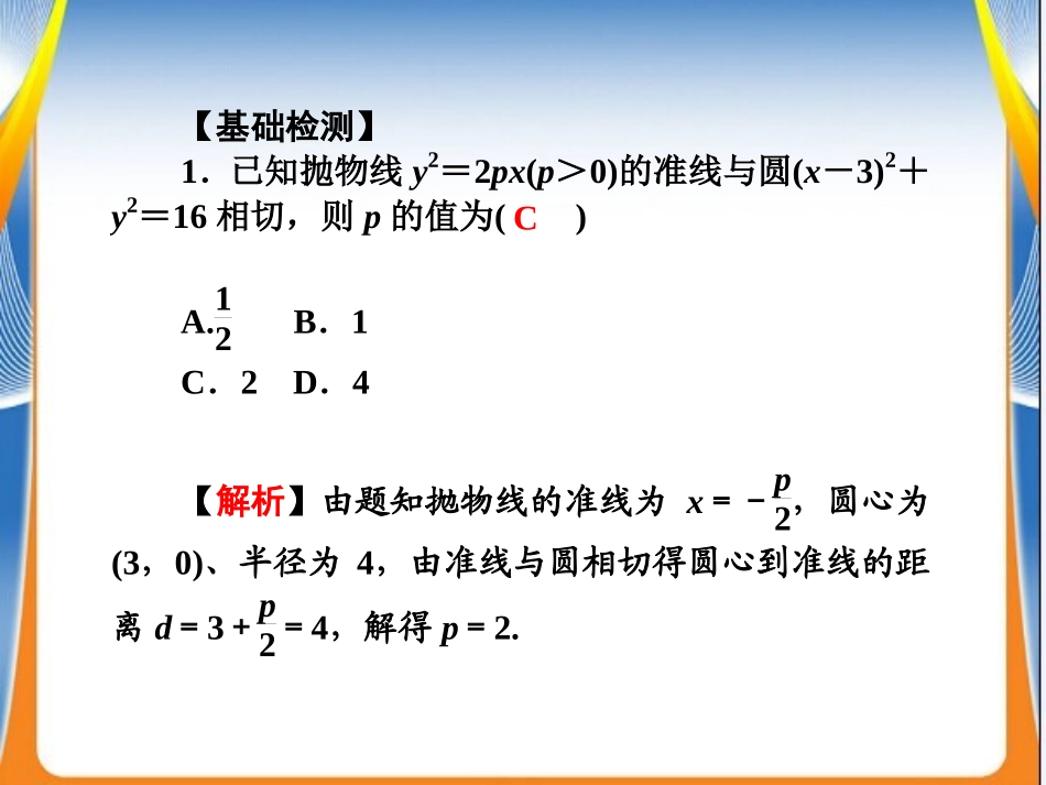 2015届高考数学（理）一轮复习课件：86_第3页
