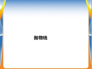 2015届高考数学（理）一轮复习课件：86