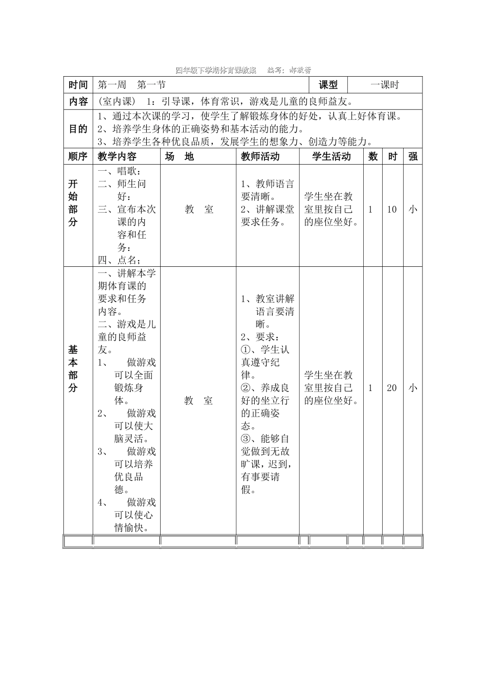 四年级体育课教案_第1页
