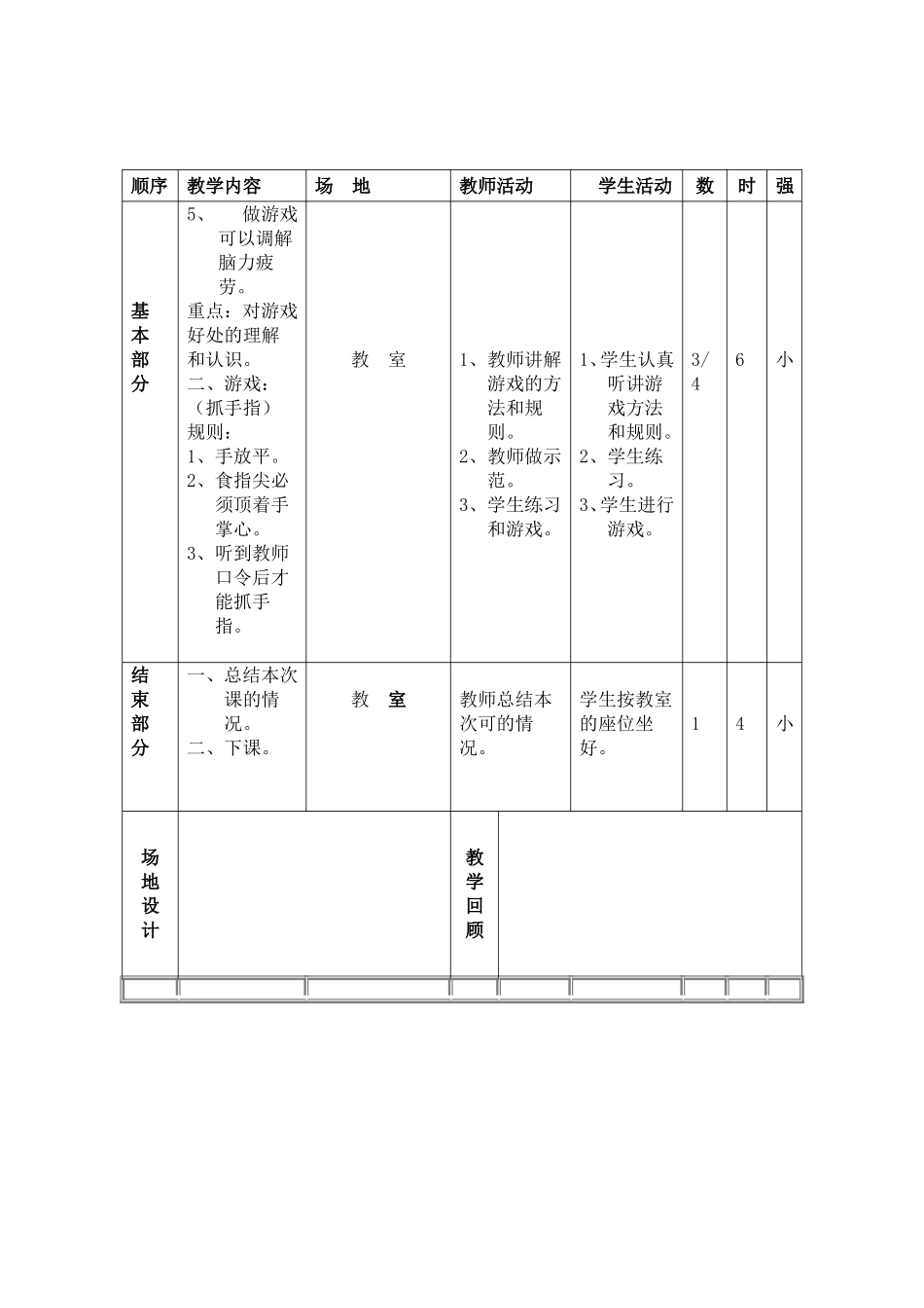 四年级体育课教案_第2页