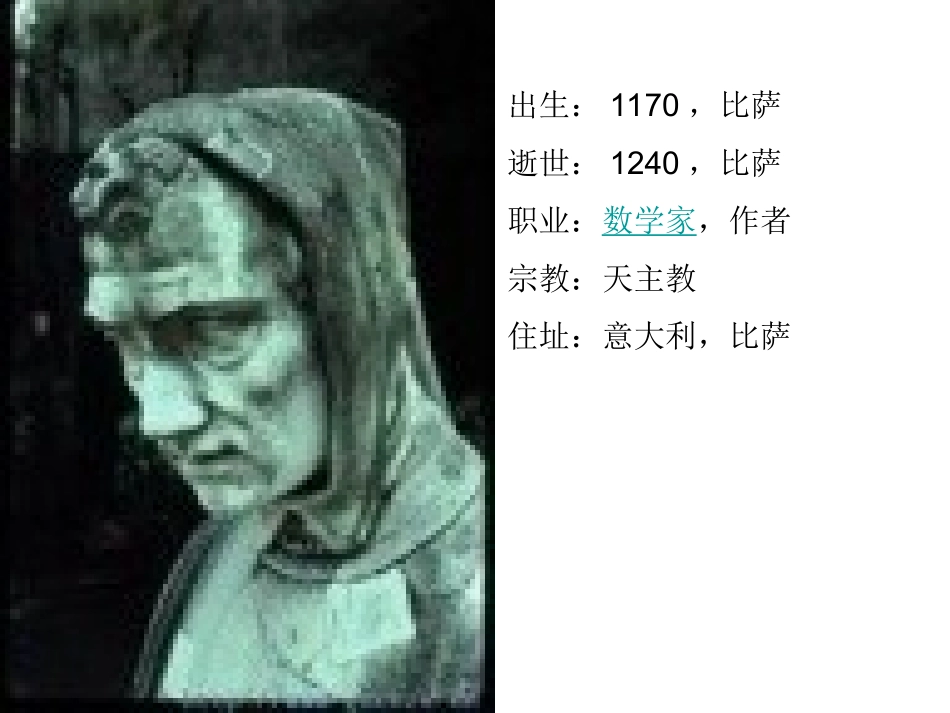 斐波拉契数列与黄金分割_第2页
