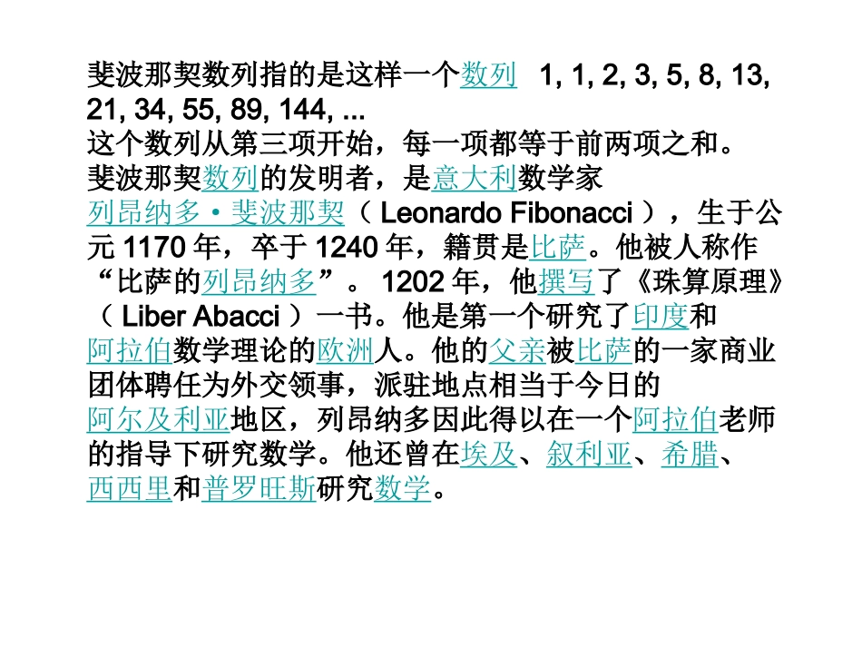 斐波拉契数列与黄金分割_第3页