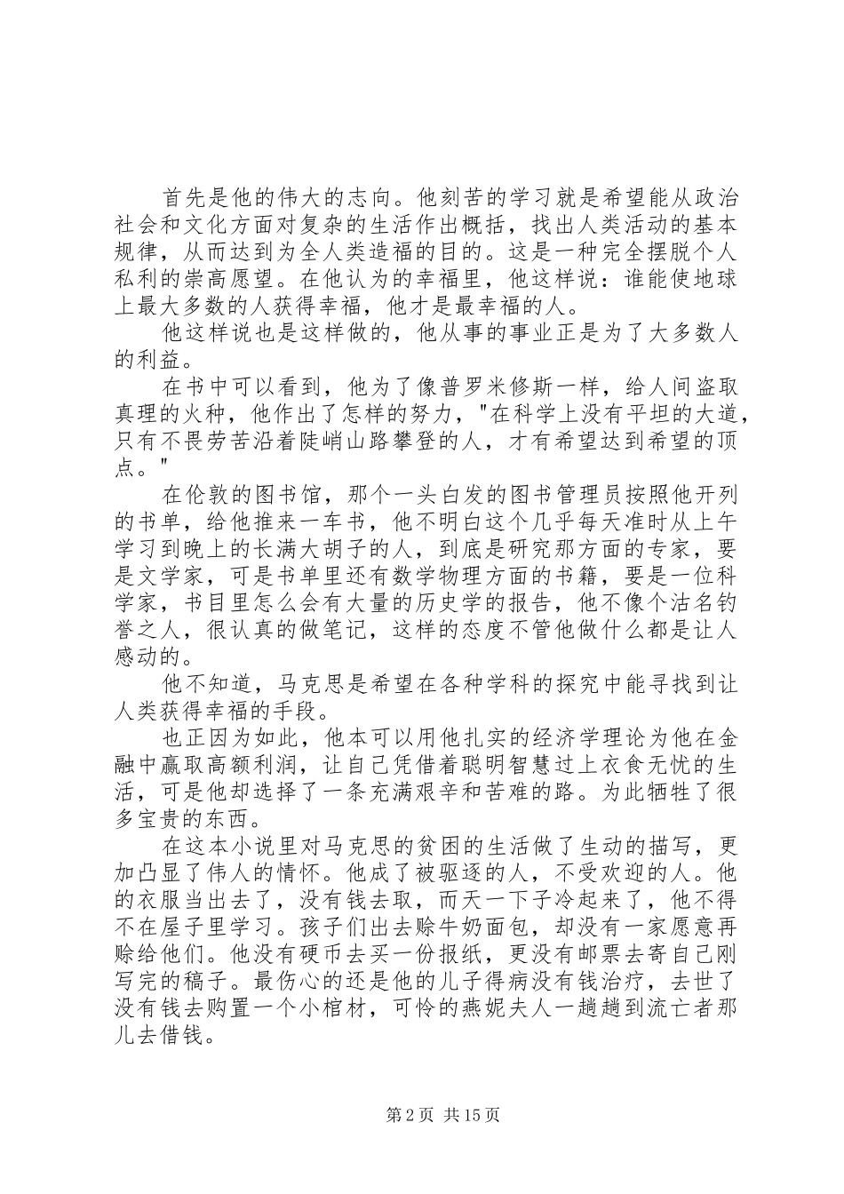 读《马克思与流浪儿》有感：仰望马克思_第2页