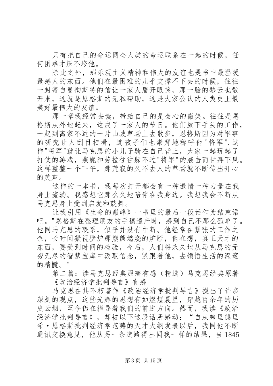 读《马克思与流浪儿》有感：仰望马克思_第3页