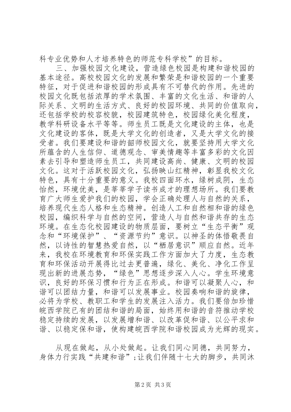 校园文化建设培训心得体会_第2页