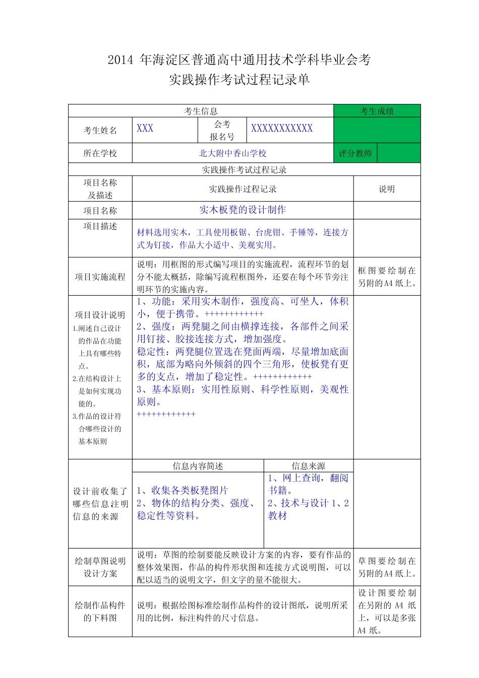 2013-2014学年海淀区真题技术会考实践操作考试过程记录单示例_第1页