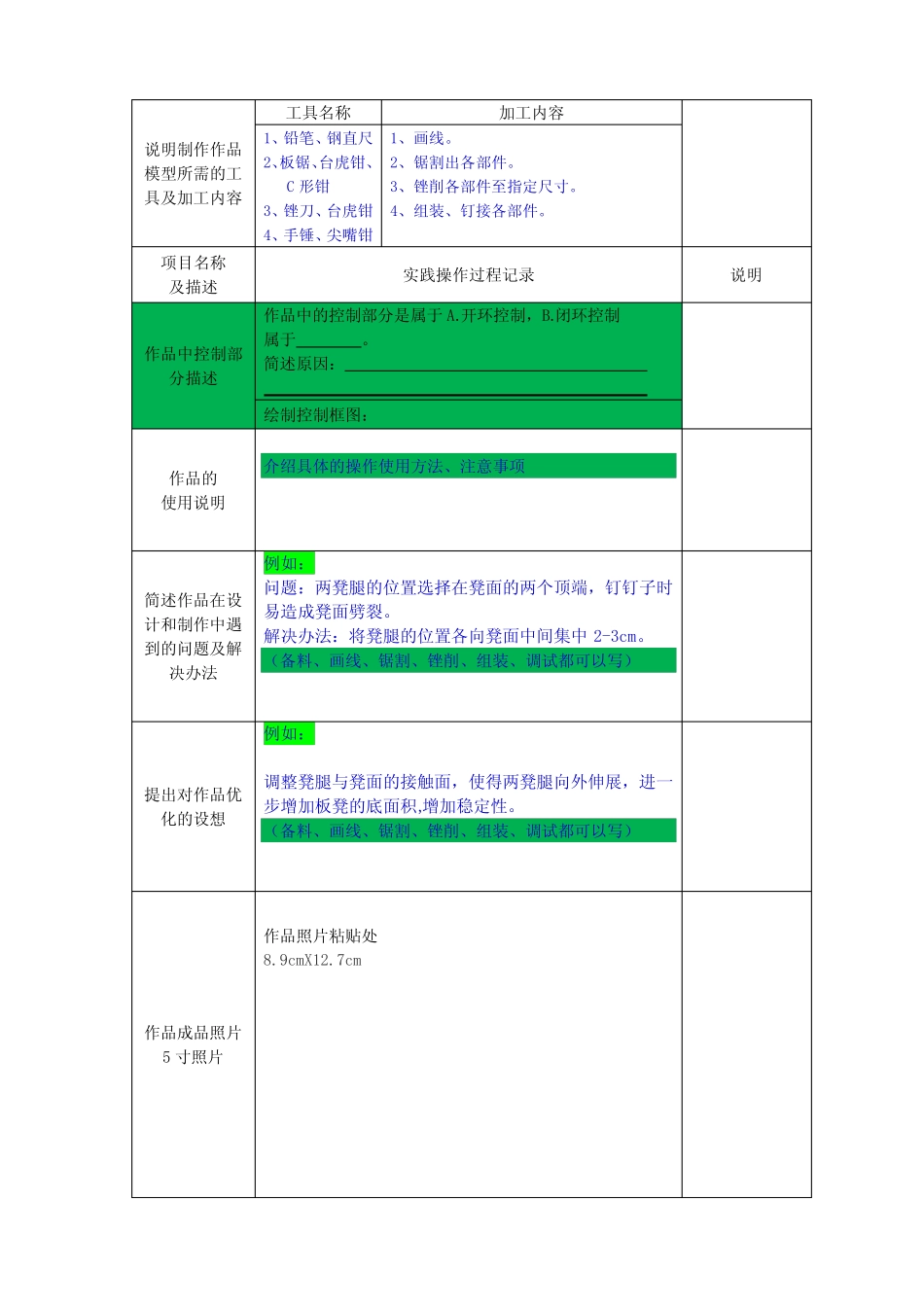 2013-2014学年海淀区真题技术会考实践操作考试过程记录单示例_第2页