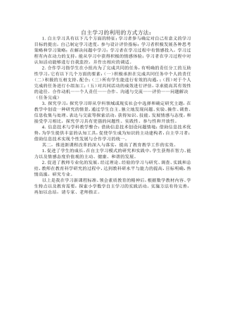 自主学习的利用的方式方法