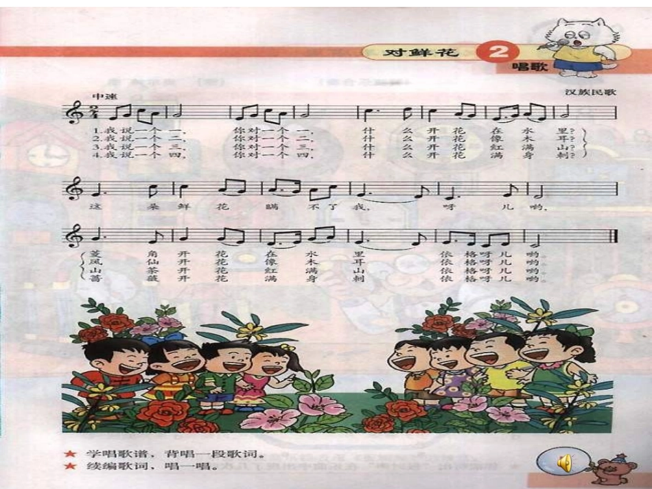 人教版小学音乐《茉莉花》PPT课件_第2页