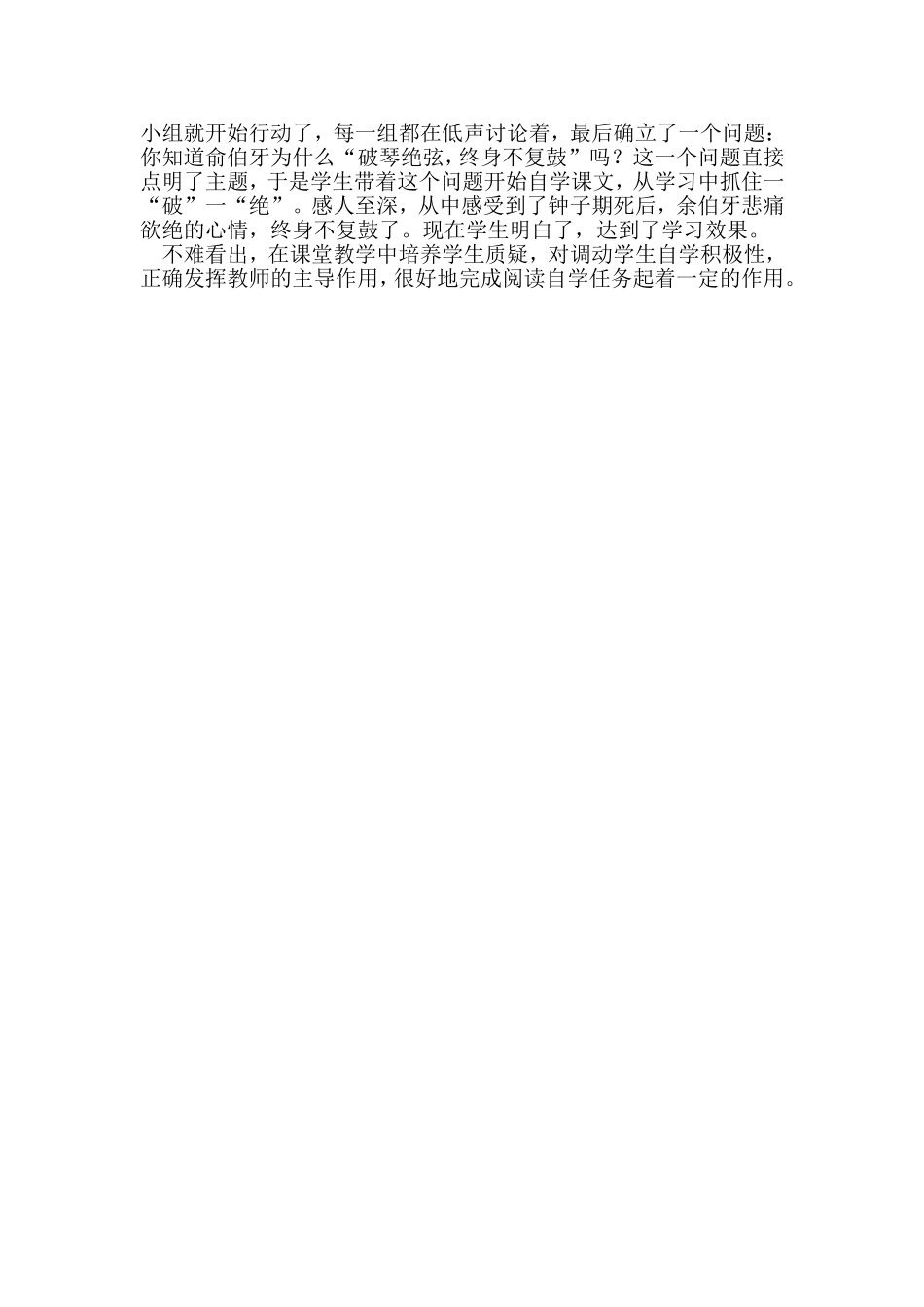 教学中应培养学生质疑的兴趣刘智慧_第2页