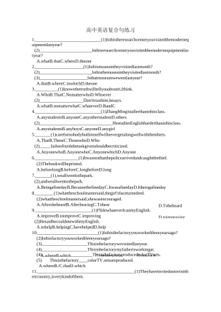 高中英语复合句练习