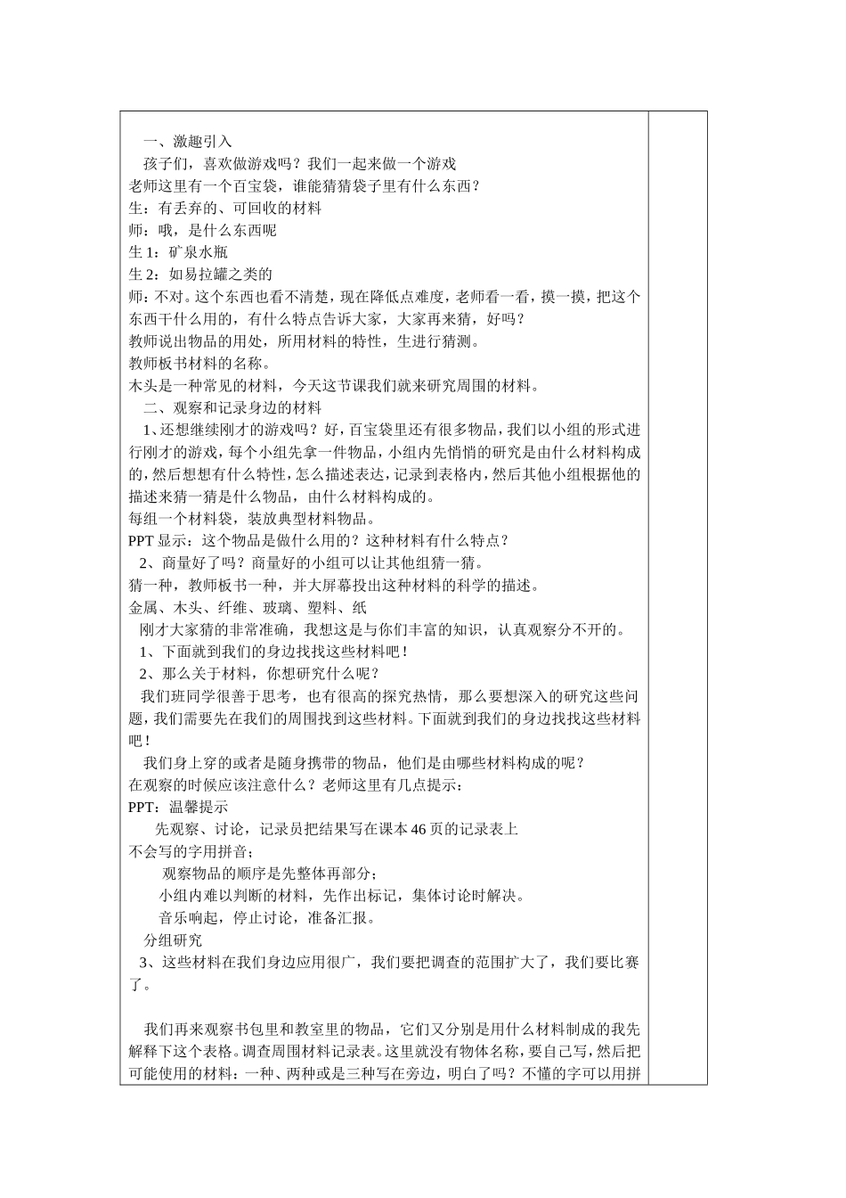 综合科目电子第三单元教案_第2页