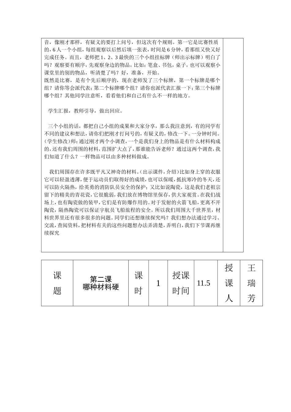 综合科目电子第三单元教案_第3页