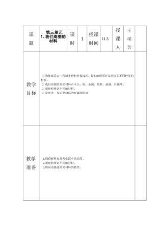 综合科目电子第三单元教案