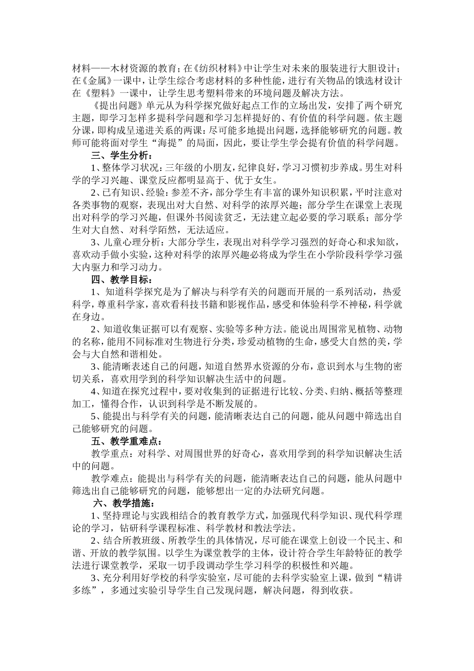 三年级科学上教学计划进度_第2页