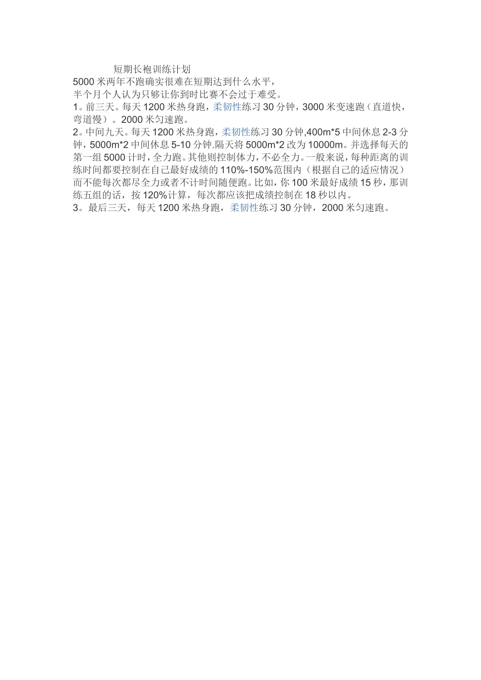 短期长袍训练计划_第1页
