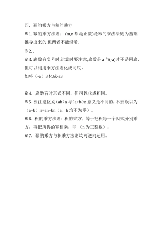 幂的乘方与积的乘方