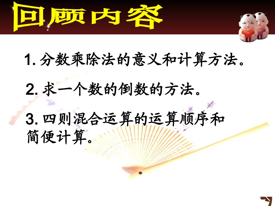 分数乘除法李继华-副本2_第2页