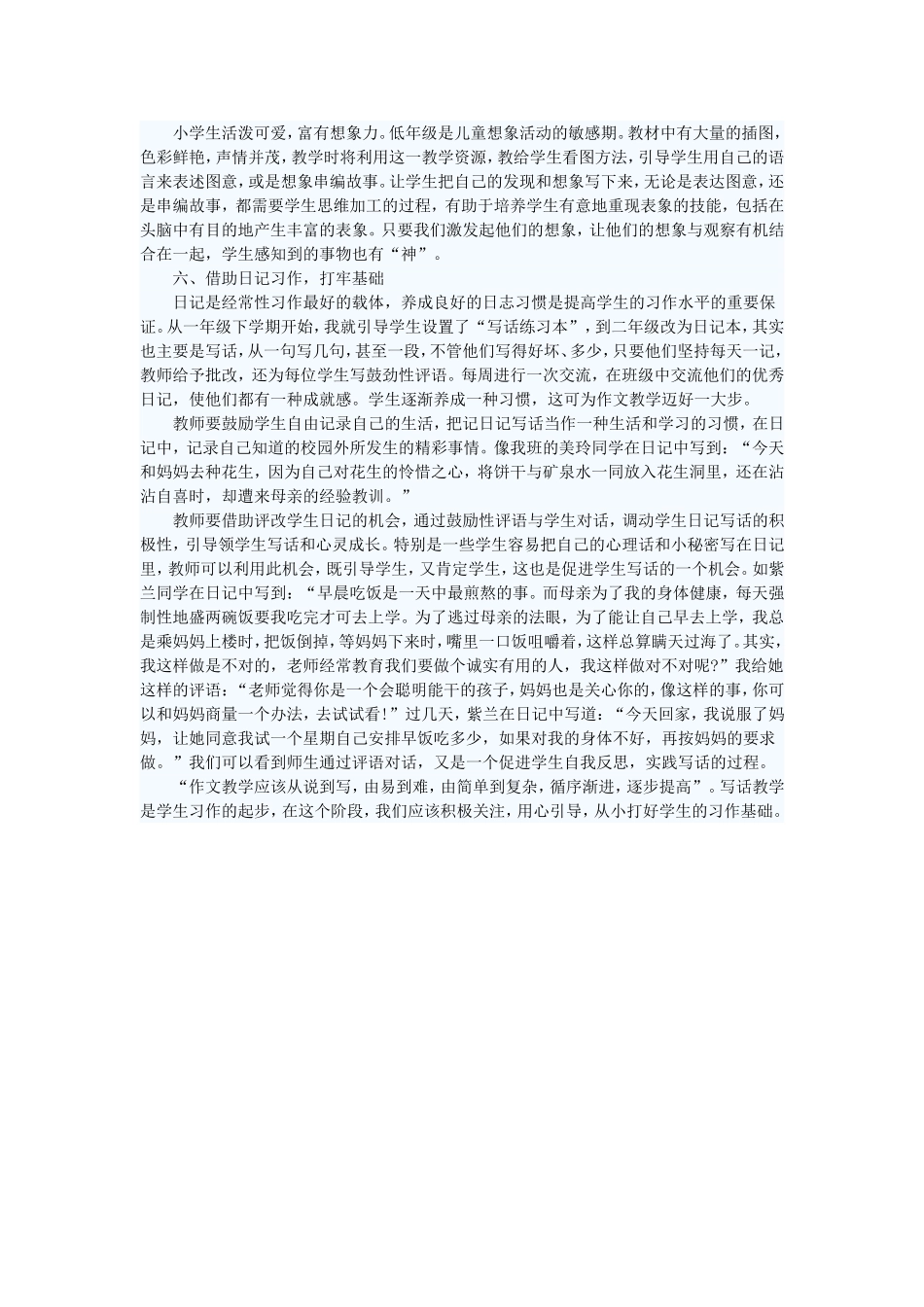 浅谈低年级写话教学的点滴做法_第2页