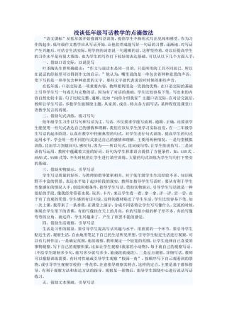 浅谈低年级写话教学的点滴做法