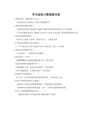 学生阅读习惯调查问卷