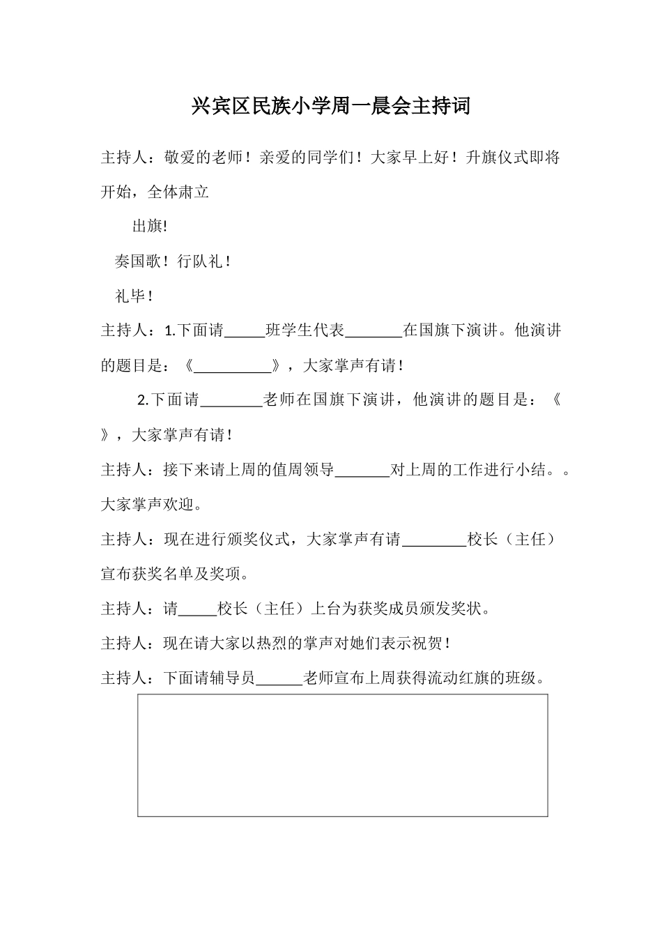 周一晨会主持词(2)_第1页