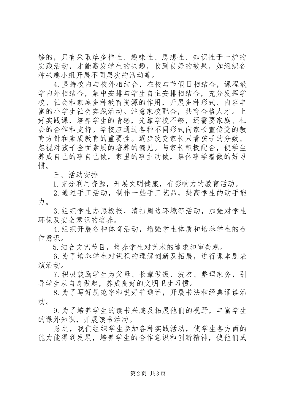 学校三结合教育活动总结_第2页