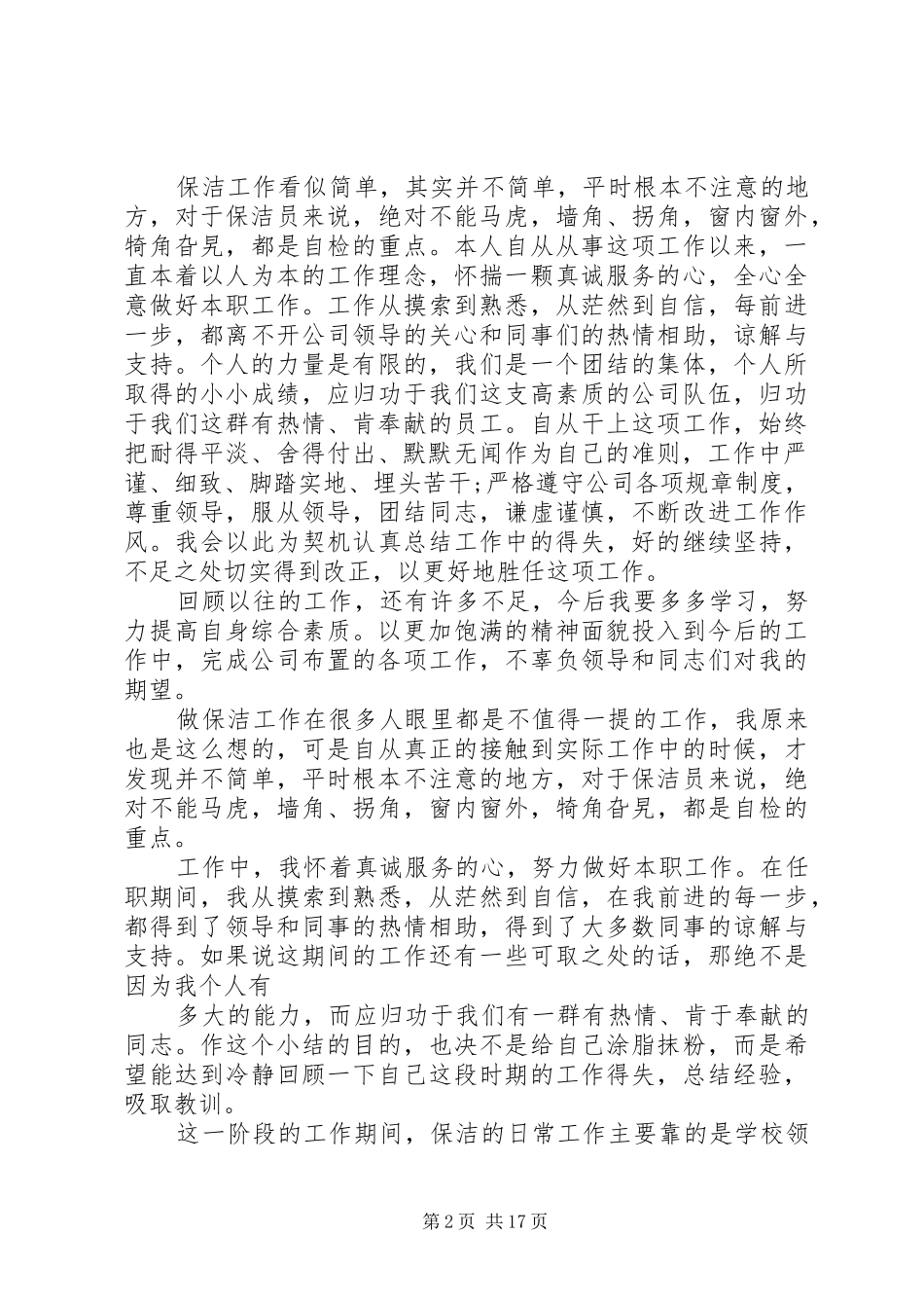 学校三清洁工作总结_第2页