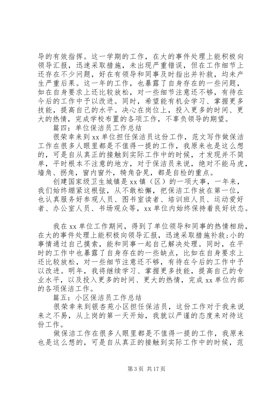 学校三清洁工作总结_第3页