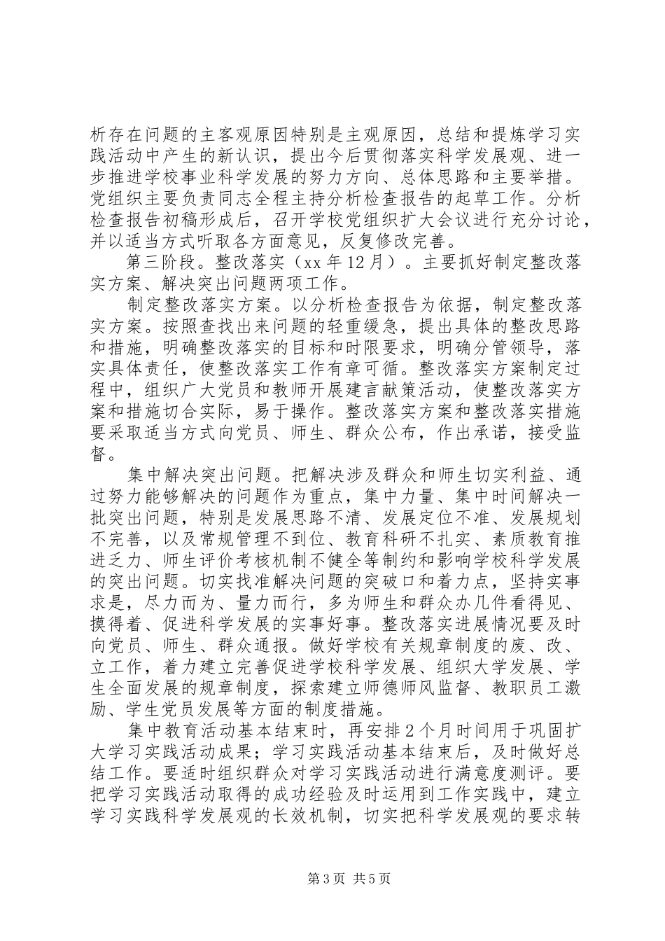 学校三进三同党性作风实践锻炼活动总结_第3页