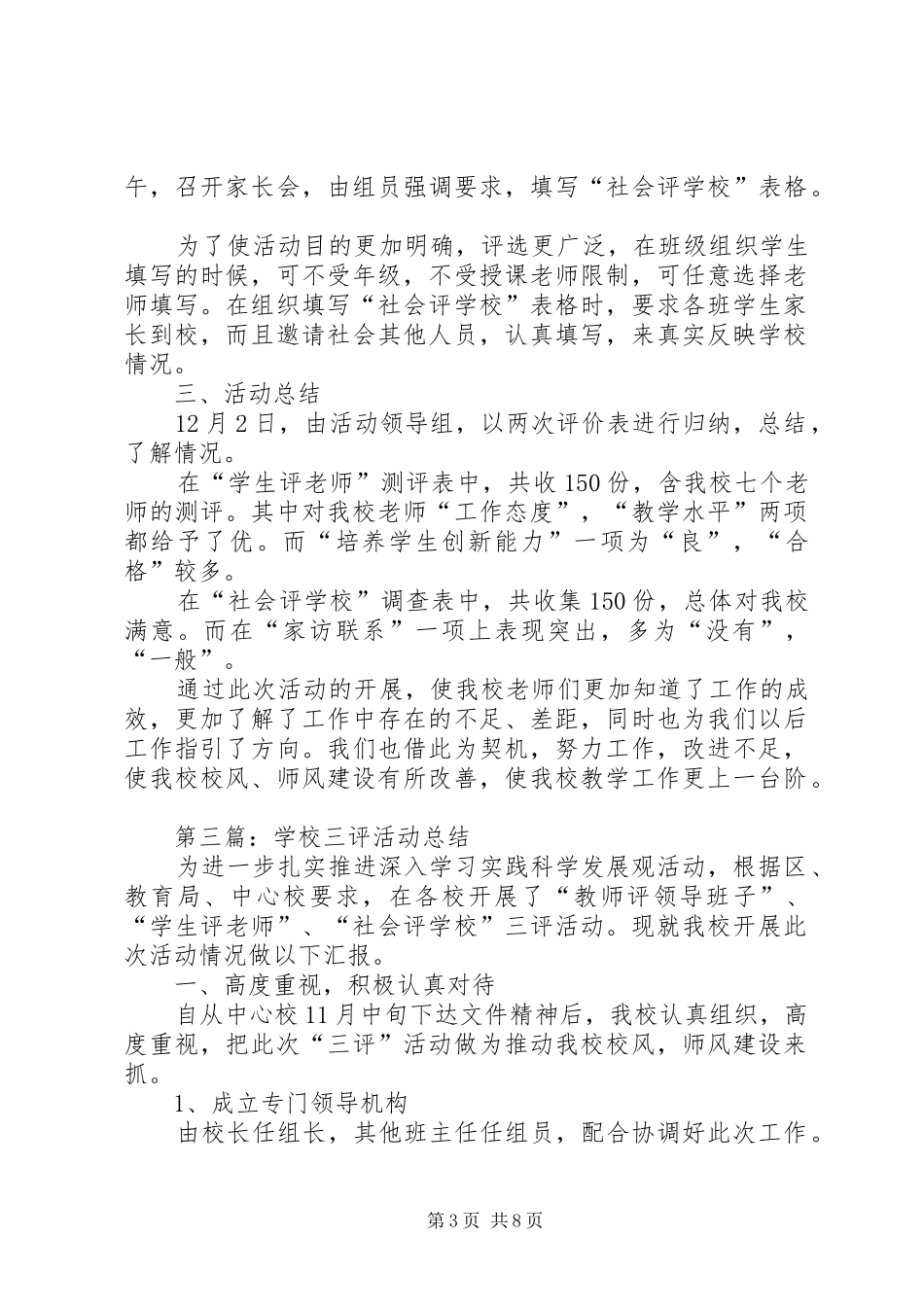 学校三评活动总结(精选多篇)_第3页