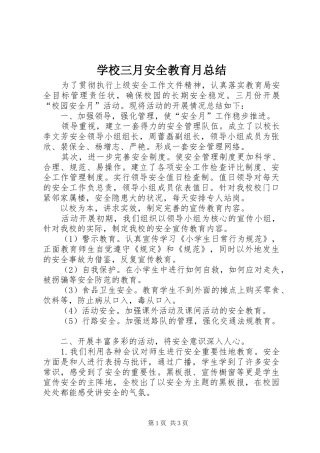 学校三月安全教育月总结