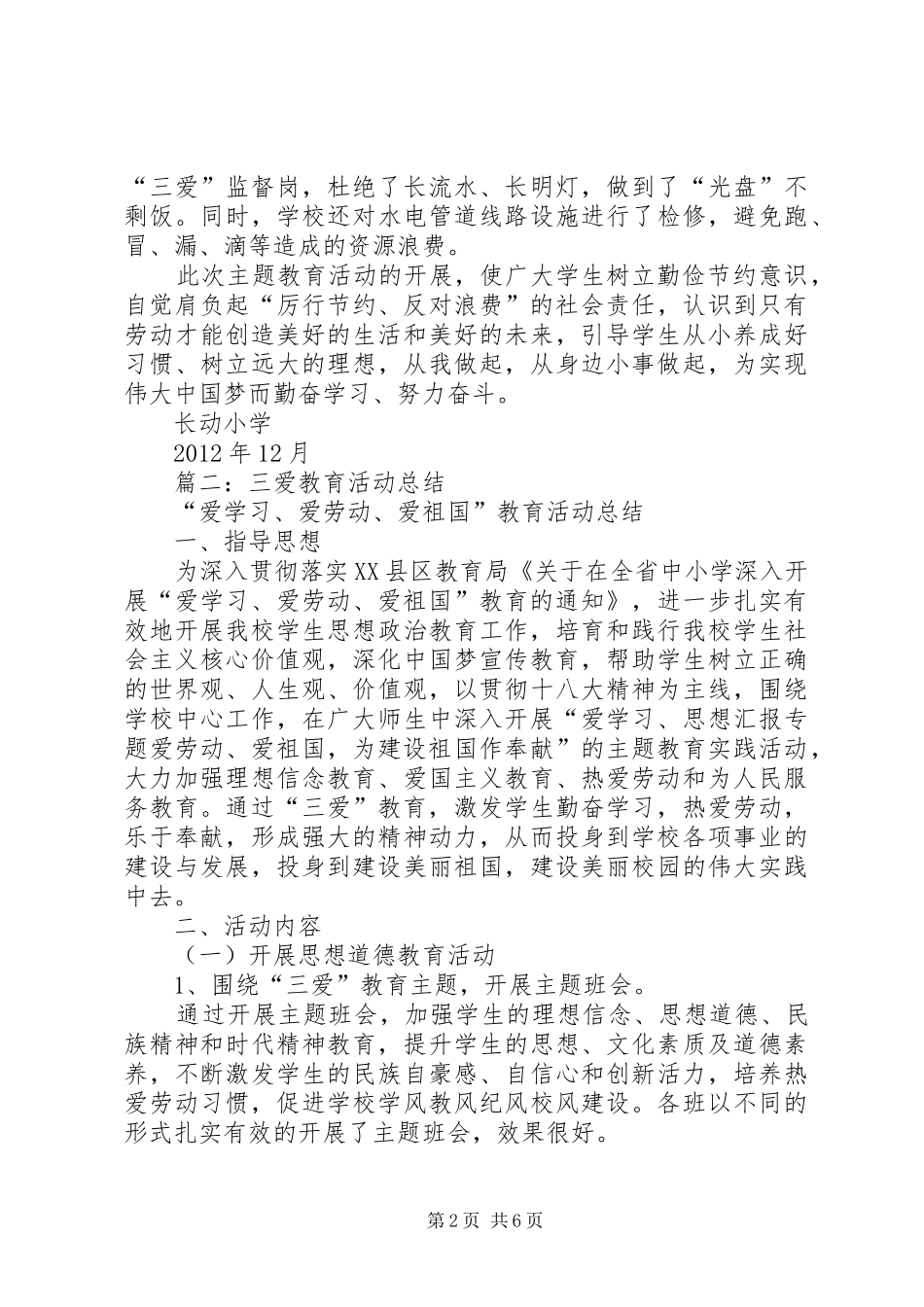 学校三爱活动总结_第2页