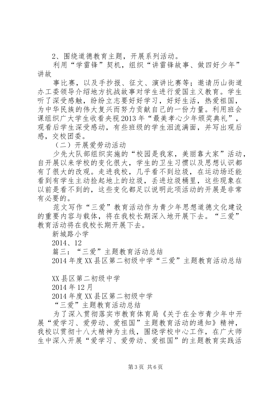 学校三爱活动总结_第3页