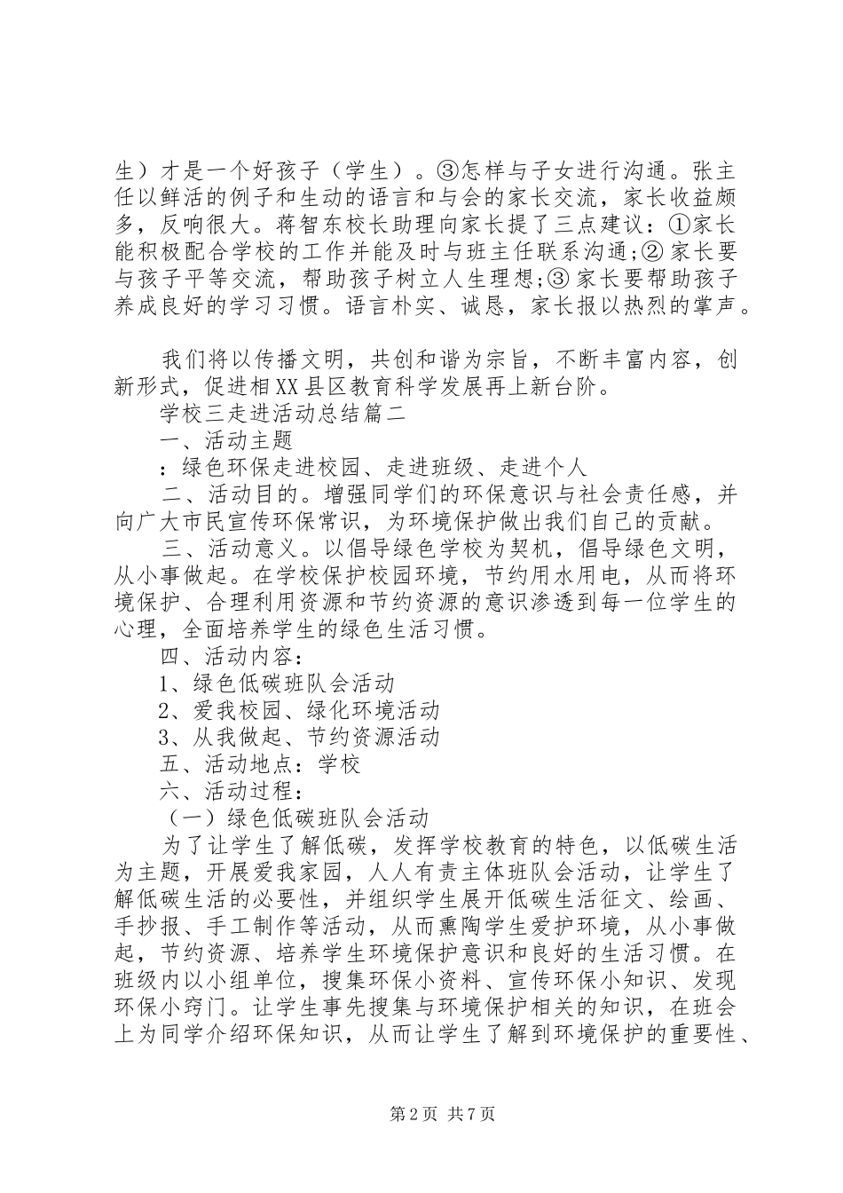 学校三走进活动总结_第2页