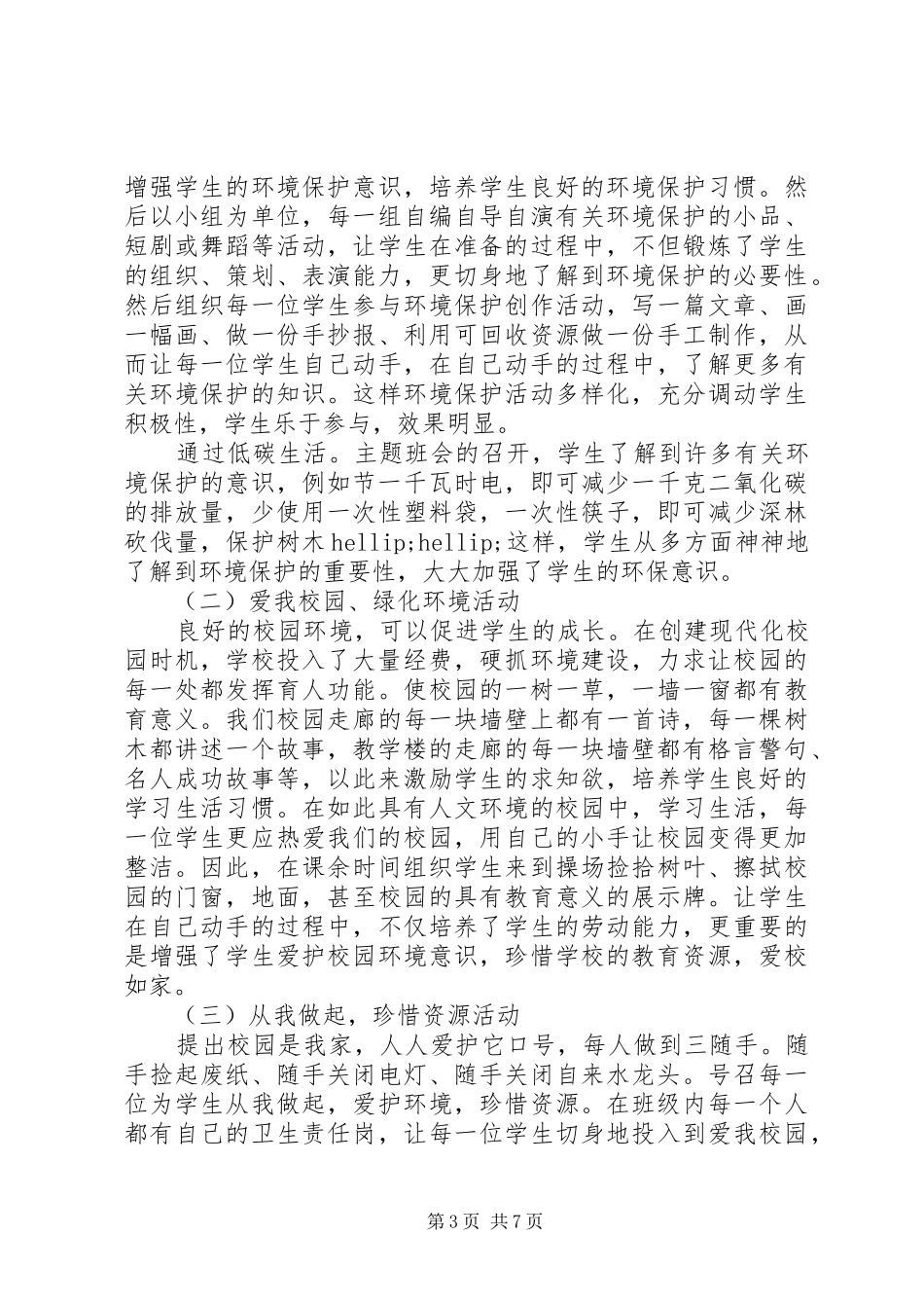 学校三走进活动总结_第3页