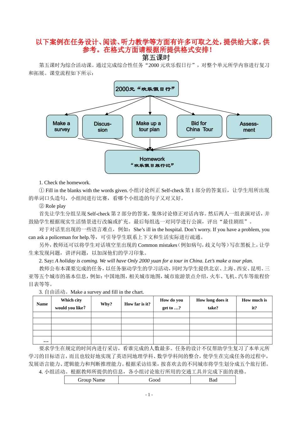 初中英语教学案例参考_第1页