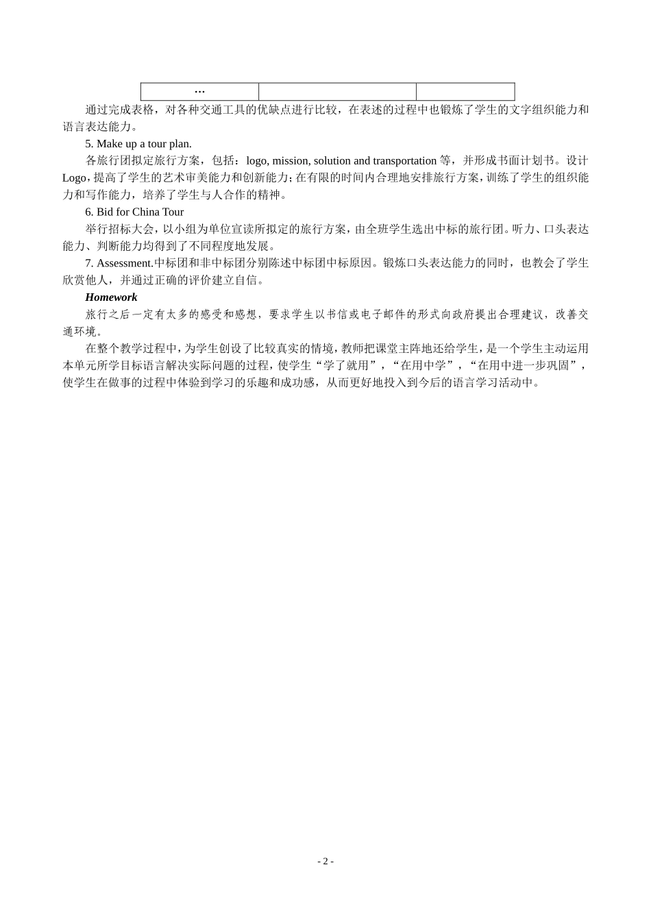 初中英语教学案例参考_第2页