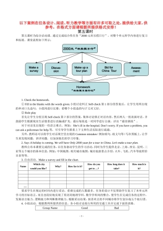 初中英语教学案例参考